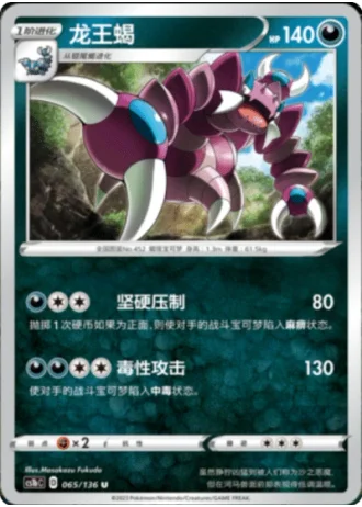 Drapion #65/136 — Dynamax Clash - Flame