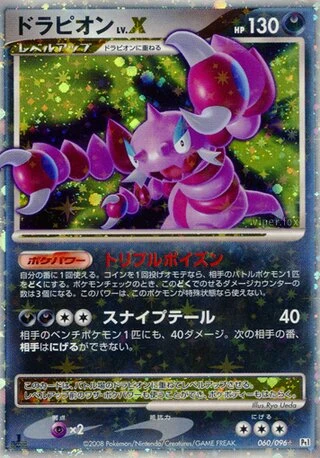 Drapion LV.X (1st Edition) #60 — Galactic's Conquest (1st Edition)
