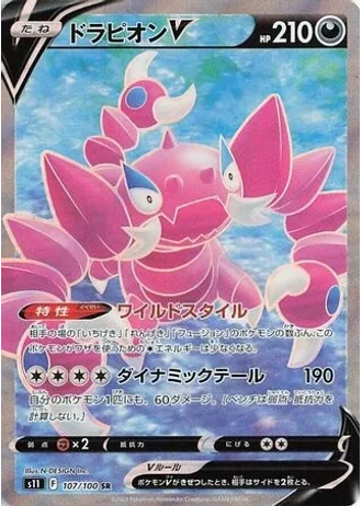Drapion V #107/100 — Lost Abyss
