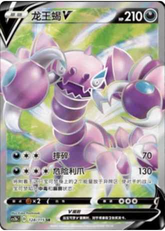 Drapion V #128/115 — Vivid Portrayals - Indigo