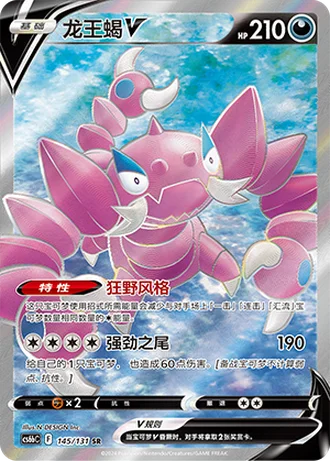 Drapion V #145/131 — Marine Shadow - Banish