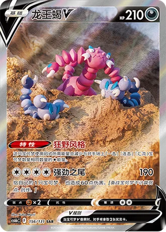 Drapion V #156/131 — Marine Shadow - Banish