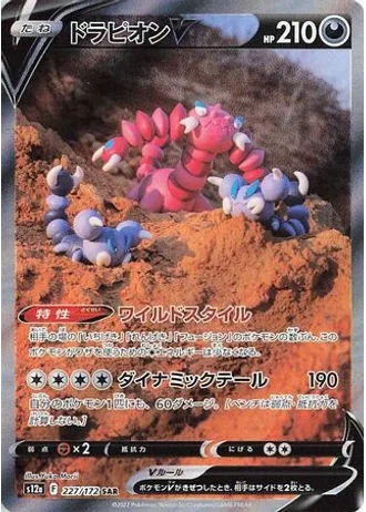 Drapion V #227/172 — VSTAR Universe