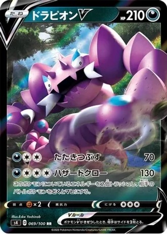 Drapion V #69 — Amazing Volt Tackle