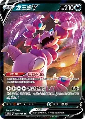 Drapion V #89/131 — Marine Shadow - Banish