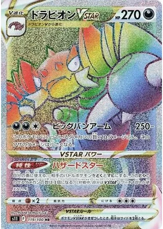 Drapion VSTAR #119 — Lost Abyss