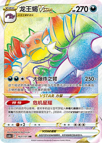Drapion VSTAR #162/131 — Marine Shadow - Banish