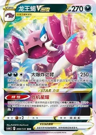 Drapion VSTAR #90/131 — Marine Shadow - Banish