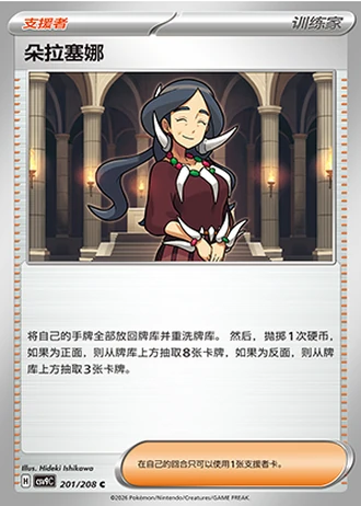 Drasna #201/208 — Stellar Crystal