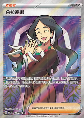 Drasna #238/208 — Stellar Crystal