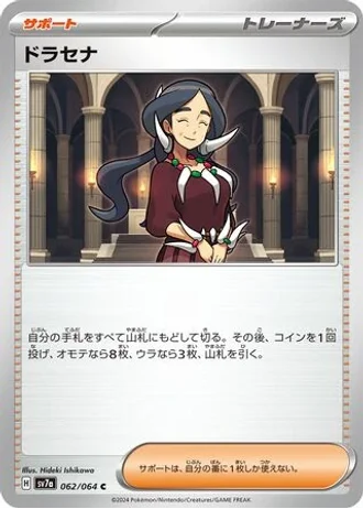 Drasna #62 — Paradise Dragona