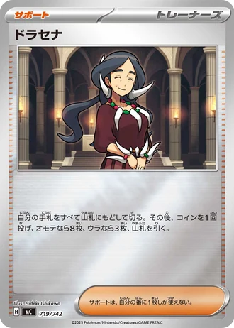 Drasna #719/742 — Start Deck 100 Battle Collection