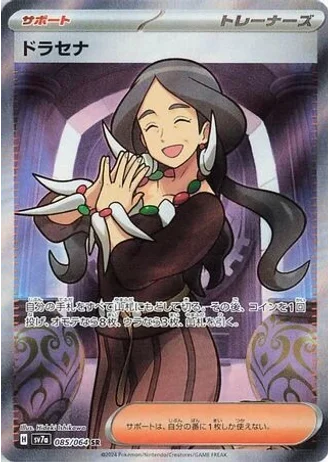 Drasna #85 — Paradise Dragona