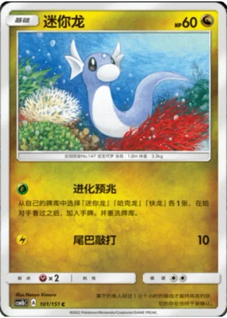 Dratini #101/151 — Storming Emergence - Verdant