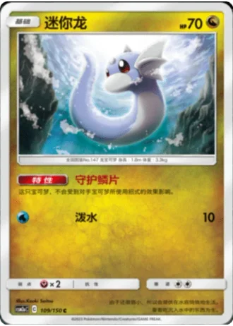Dratini #109/150 — Shining Synergy - Shower