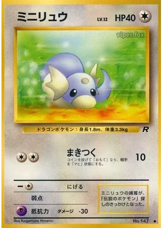 Dratini No. 147 — Rocket Gang