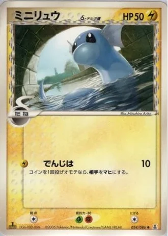 Dratini (1st Edition) #34/86 — Holon Research Tower (1st Edition)