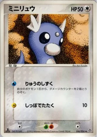 Dratini (1st Edition) #36/54 — Rulers of the Heavens (1st Edition)