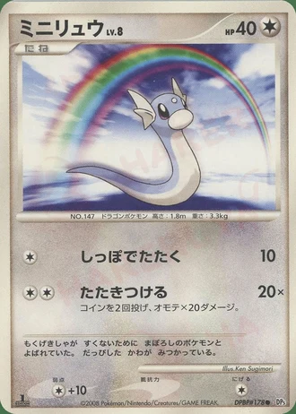 Dratini (1st Edition) — Cry from the Mysterious (1st Edition)