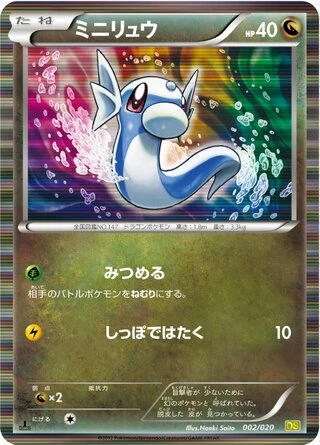 Dratini #2 — Dragon Selection