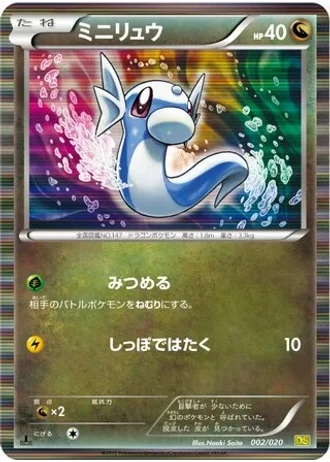 Dratini #2/20 — Dragon Selection
