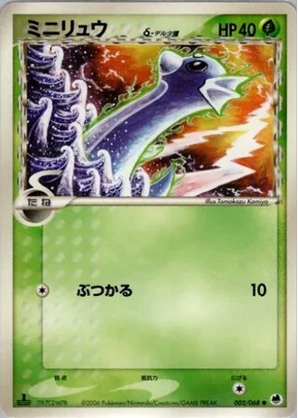 Dratini #2 — Offense and Defense of the Furthest Ends