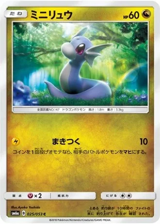 Dratini #25/53 — Dragon Storm