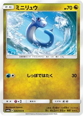 Dratini #26/53 — Dragon Storm