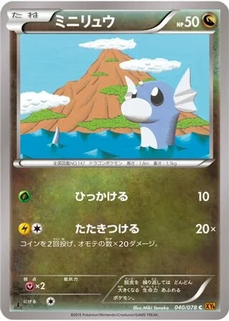 Dratini #40/78 — Emerald Break