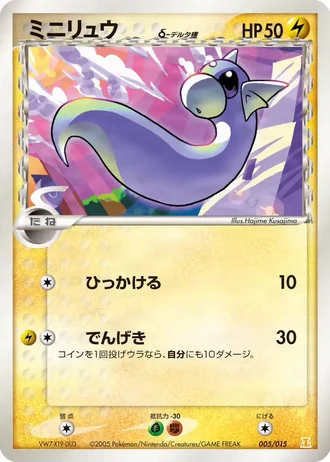 Dratini #5 — Holon Research Tower: Lightning Quarter Deck