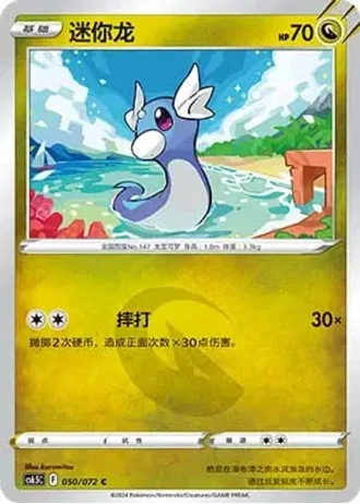 Dratini #50/72 — Victory Lodestar (Sub-set)