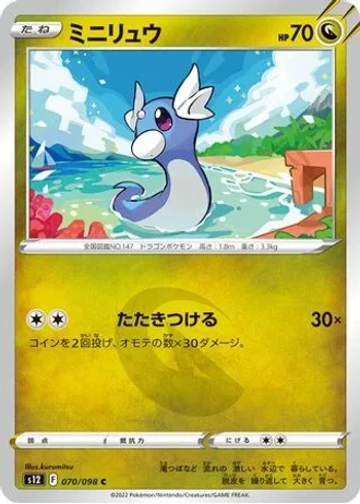 Dratini #70 — Paradigm Trigger