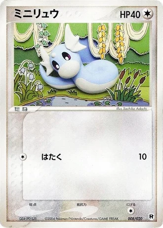 Dratini #8/20 — Silver Deck Kit