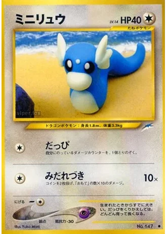 Dratini — Darkness, and to Light...