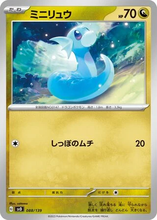 Dratini #88 — ex Start Decks