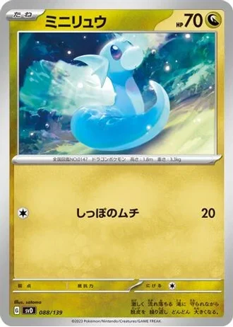 Dratini #88 — ex Start Decks