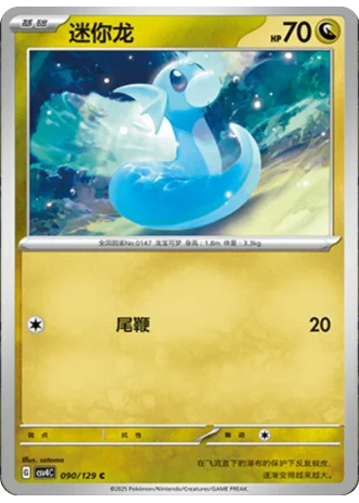 Dratini #90/129 — Bonus Round