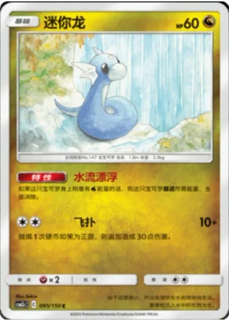 Dratini #95/150 — Shining Synergy - Summon