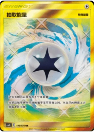 Draw Energy #193/150 — Shining Synergy - Supreme