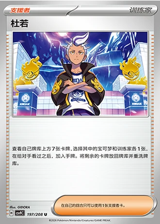 Drayton #197/208 — Stellar Crystal