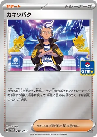 Drayton #240/SV-P — Scarlet & Violet Promos