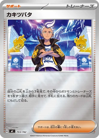 Drayton #703/742 — Start Deck 100 Battle Collection