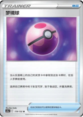 Dream Ball #119/132 — Polychromatic Gathering - Friend