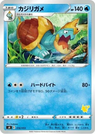 Drednaw #16 — Sword & Shield Family Pokémon Card Game