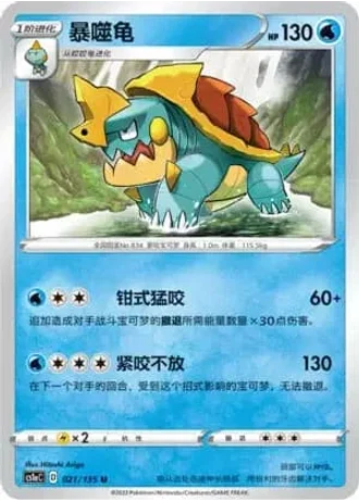 Drednaw #21/135 — Dynamax Clash - Thunder
