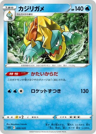 Drednaw #9 — VMAX Starter Set (Blastoise)