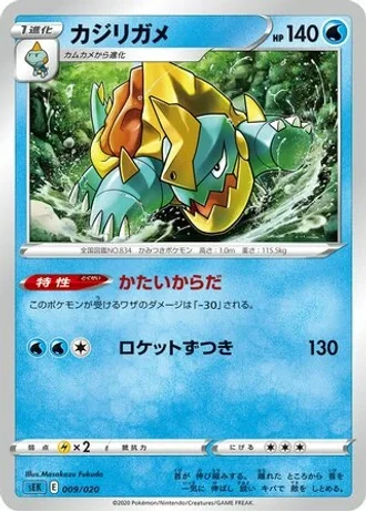 Drednaw #9 — VMAX Starter Set (Blastoise)