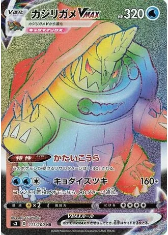 Drednaw VMAX #111 — Infinity Zone
