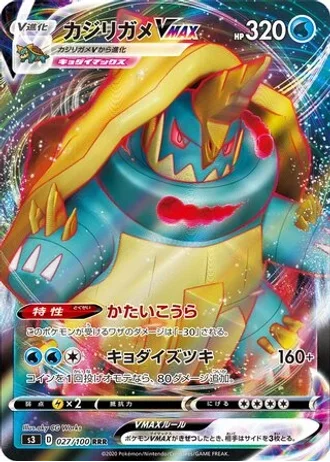 Drednaw VMAX #27 — Infinity Zone