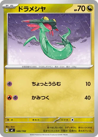 Dreepy #546/742 — Start Deck 100 Battle Collection